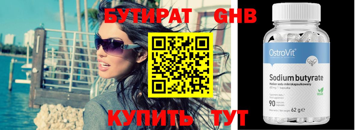 БУТИРАТ BDO 33%  Вход с VPN  Вологда 