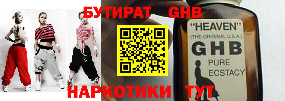 БУТИРАТ жидкий экстази Вологда