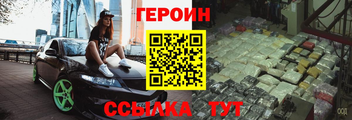 Вологда  ГЕРОИН афганец  Героин  Вход с VPN 
