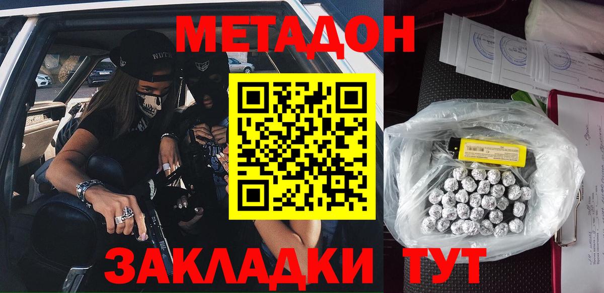 МЕТАДОН кристалл  Вход с VPN  Вологда  Метадон мёд 